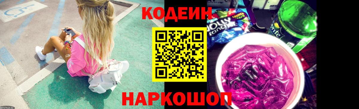 Кодеиновый сироп Lean напиток Lean (лин) Сокол