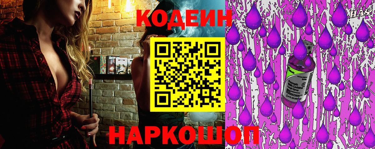 Кодеин Purple Drank  Вход с VPN  Сокол  Кодеин напиток Lean (лин) 