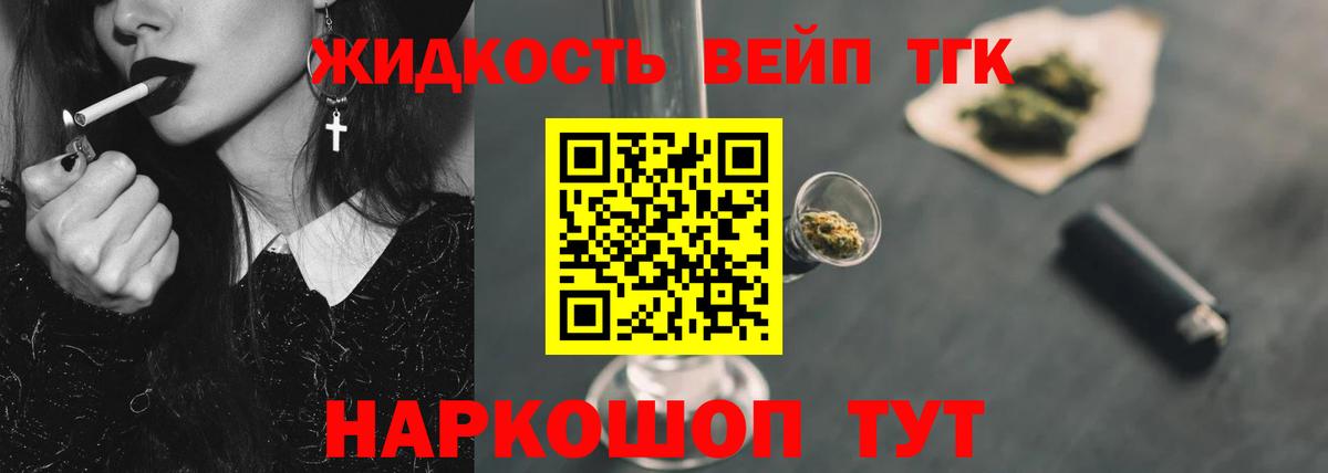 ТГК вейп с тгк  цена   Сокол  Вход с VPN 